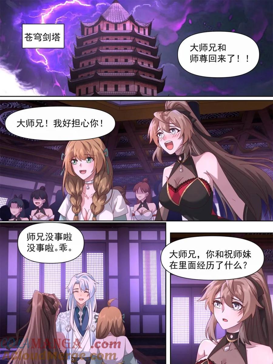 反派大师兄，师妹们全是病娇 第120话 -天命之子的反扑 第3页