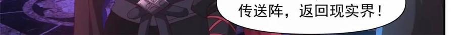 反派大师兄，师妹们全是病娇 第120话 -天命之子的反扑 第12页
