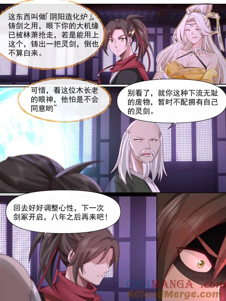 反派大师兄，师妹们全是病娇 第120话 -天命之子的反扑 第17页