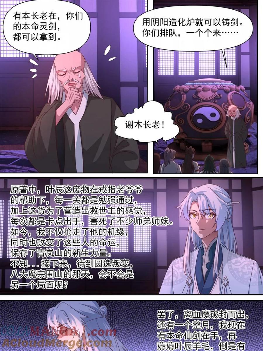 反派大师兄，师妹们全是病娇 第120话 -天命之子的反扑 第7页