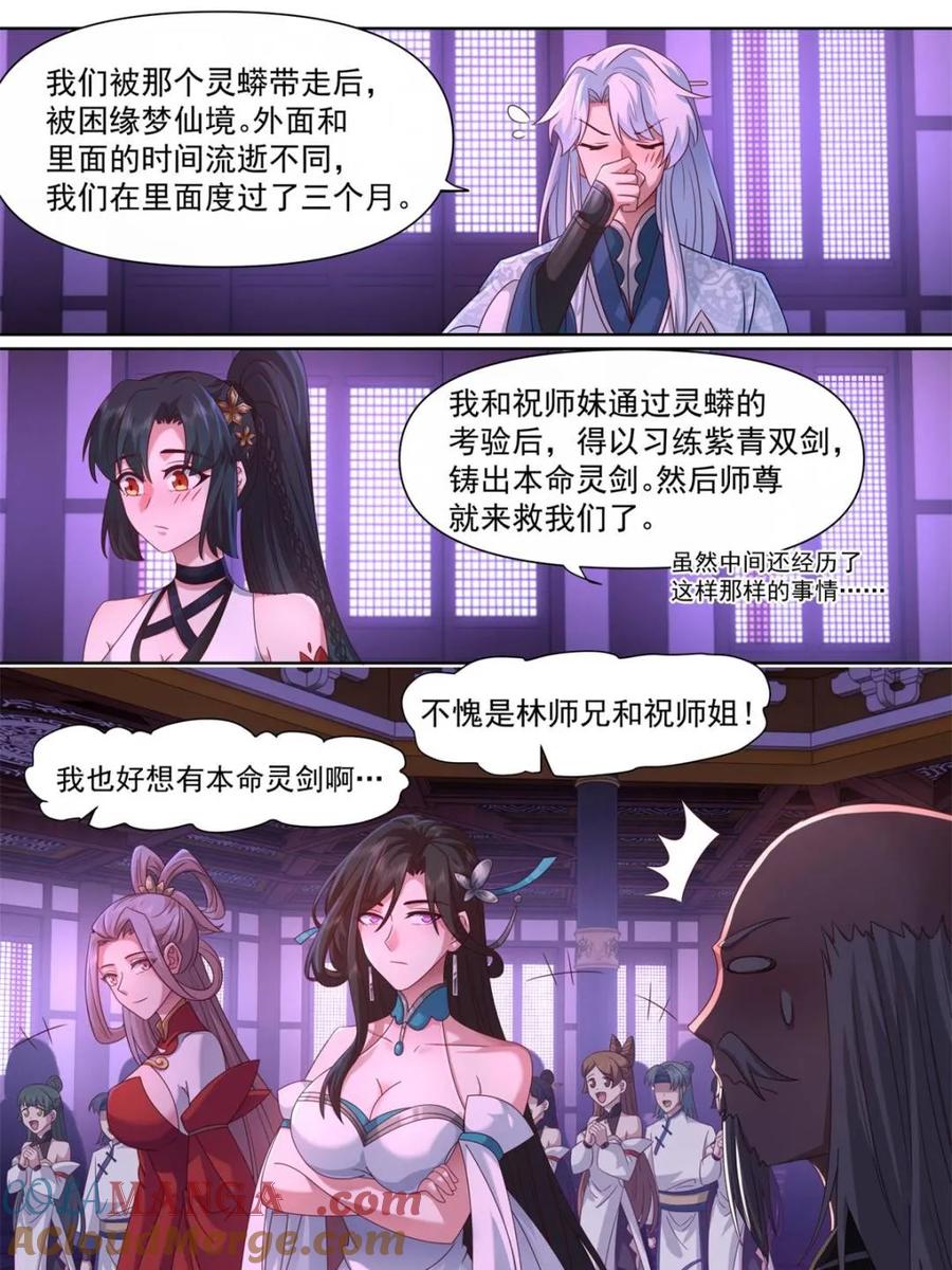 反派大师兄，师妹们全是病娇 第120话 -天命之子的反扑 第5页