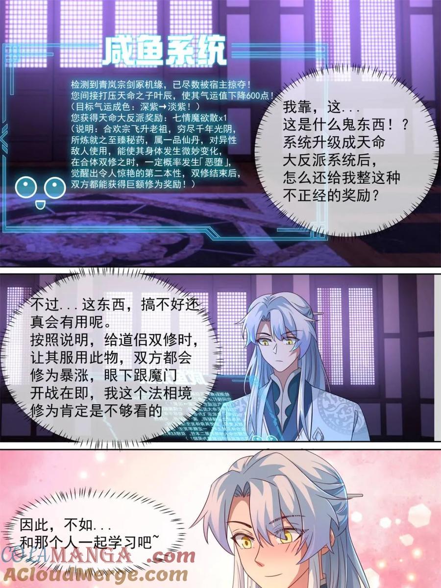 反派大师兄，师妹们全是病娇 第120话 -天命之子的反扑 第9页