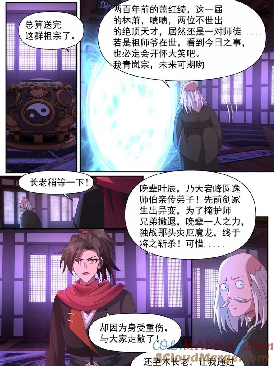 反派大师兄，师妹们全是病娇 第120话 -天命之子的反扑 第11页