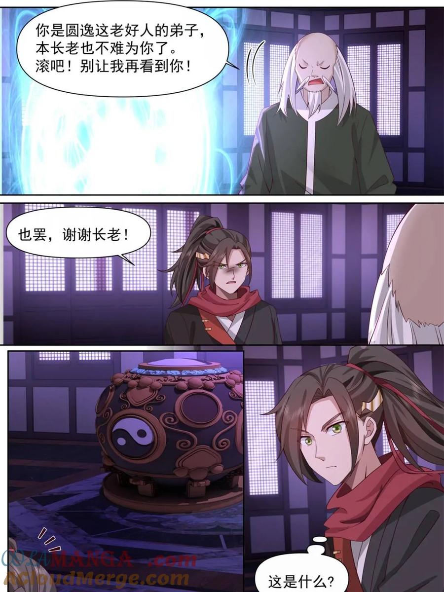 反派大师兄，师妹们全是病娇 第120话 -天命之子的反扑 第15页