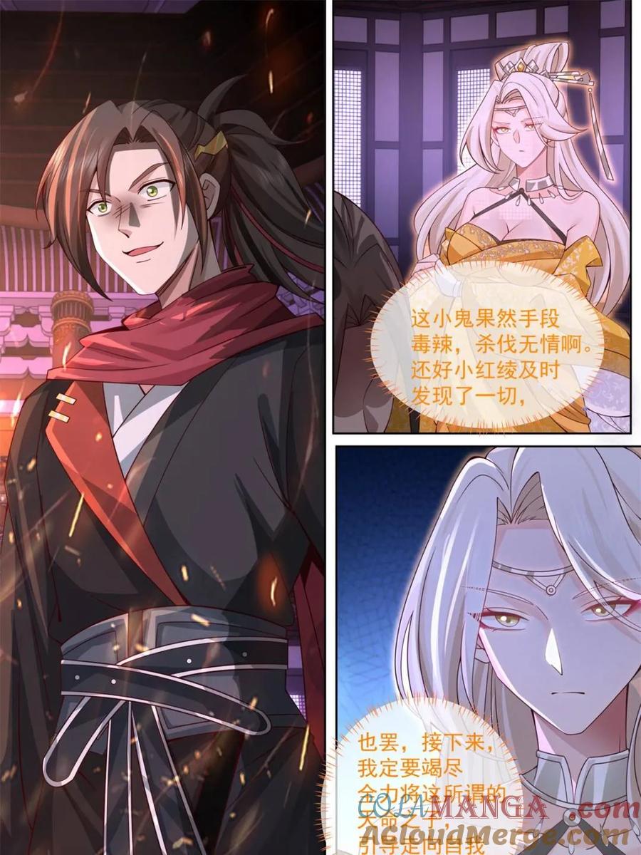 反派大师兄，师妹们全是病娇 第120话 -天命之子的反扑 第25页