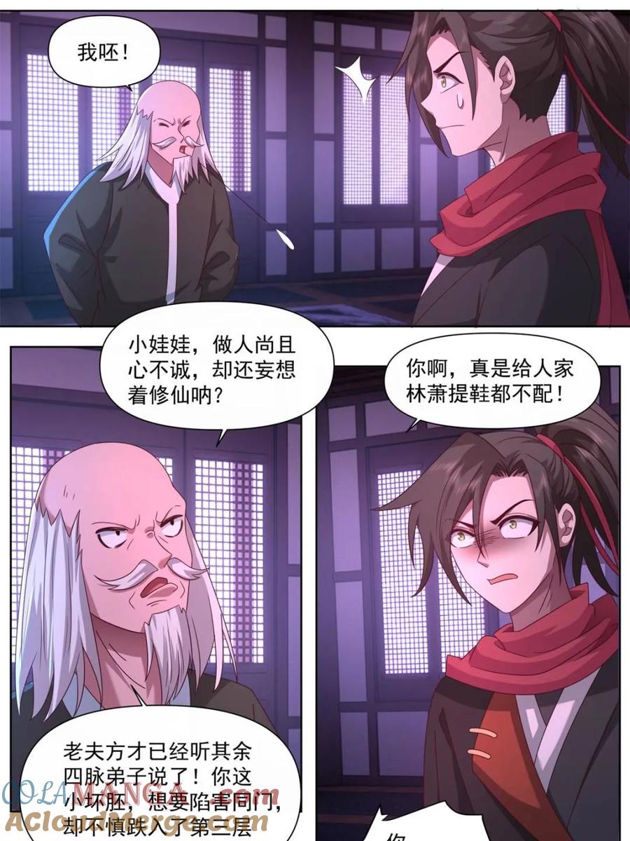 反派大师兄，师妹们全是病娇 第120话 -天命之子的反扑 第13页