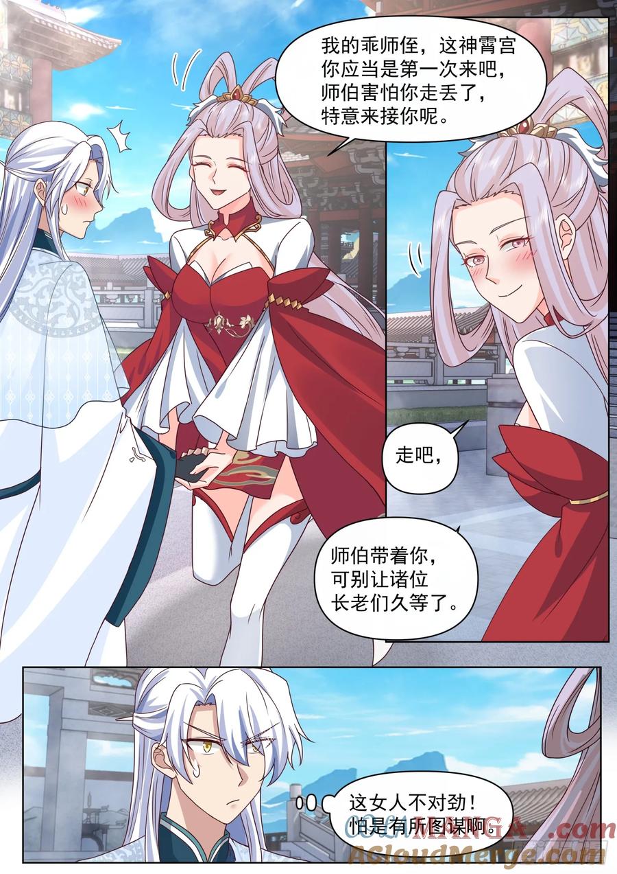 反派大师兄，师妹们全是病娇 第121话 -师尊的秘密花园 第7页
