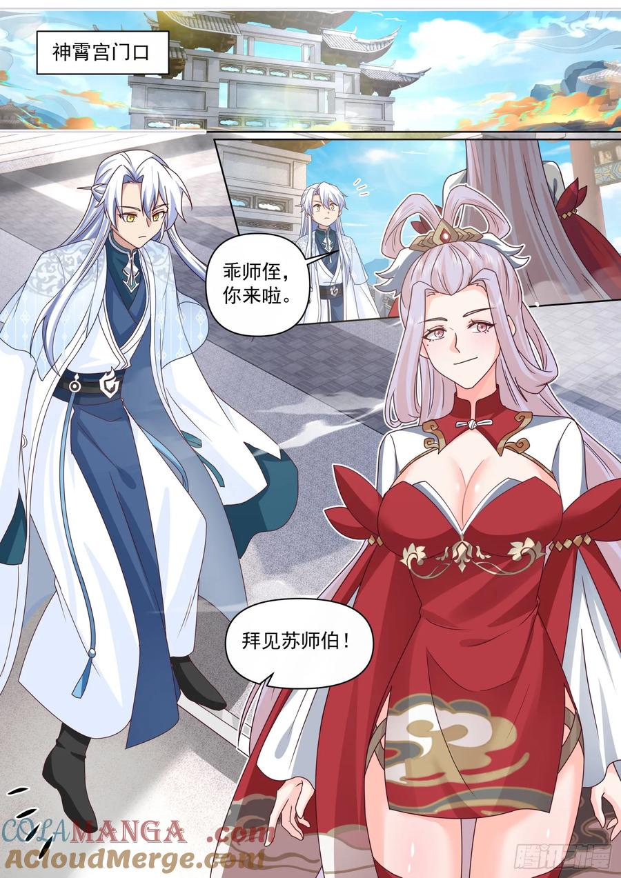 反派大师兄，师妹们全是病娇 第121话 -师尊的秘密花园 第6页