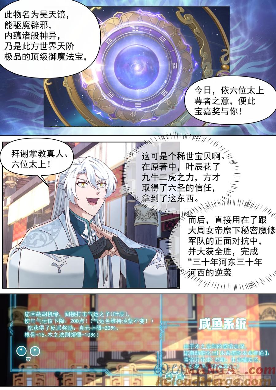 反派大师兄，师妹们全是病娇 第121话 -师尊的秘密花园 第9页