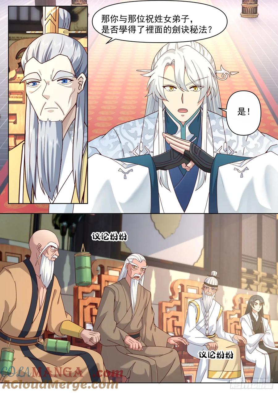 反派大师兄，师妹们全是病娇 第121话 -师尊的秘密花园 第11页