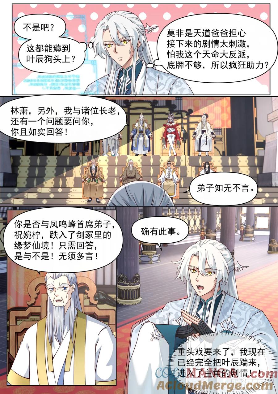 反派大师兄，师妹们全是病娇 第121话 -师尊的秘密花园 第10页