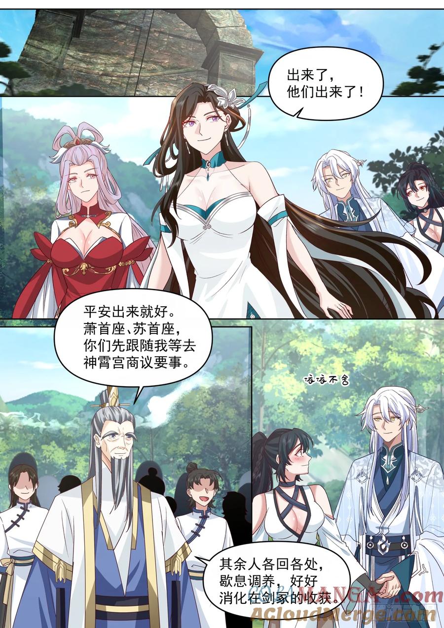 反派大师兄，师妹们全是病娇 第121话 -师尊的秘密花园 第2页