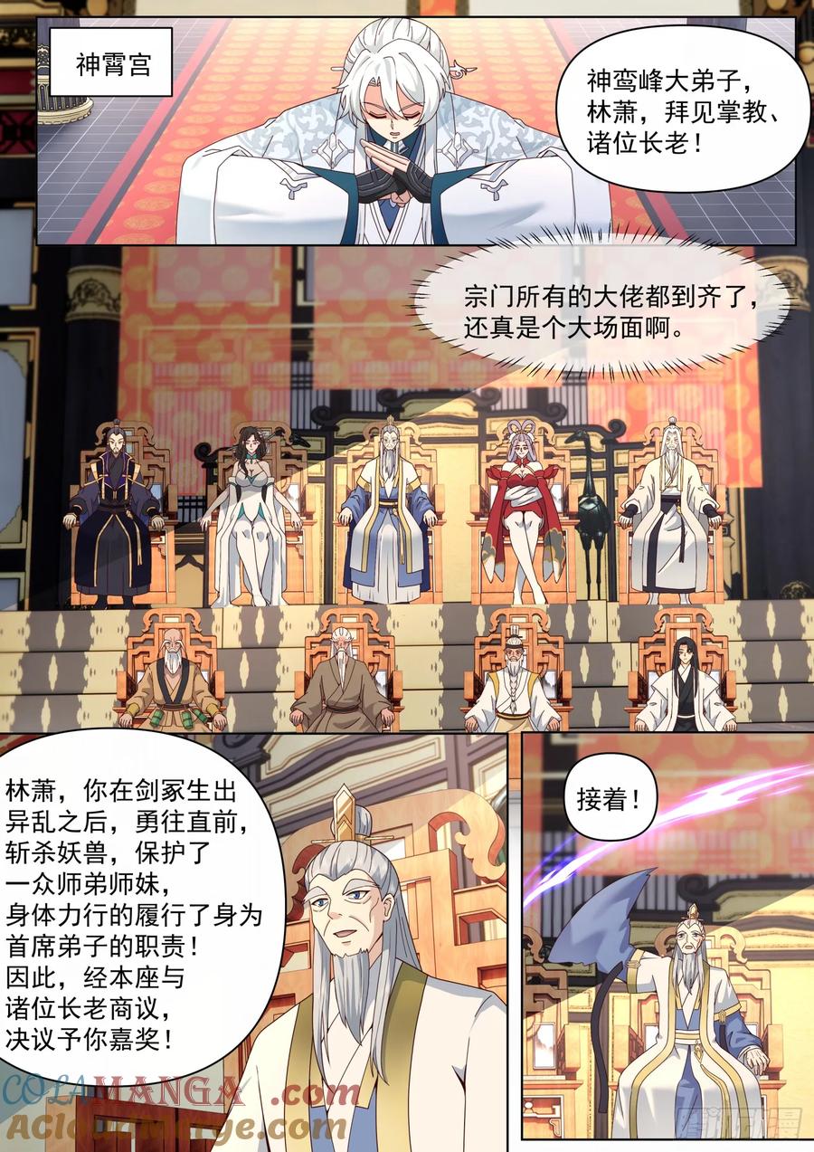 反派大师兄，师妹们全是病娇 第121话 -师尊的秘密花园 第8页