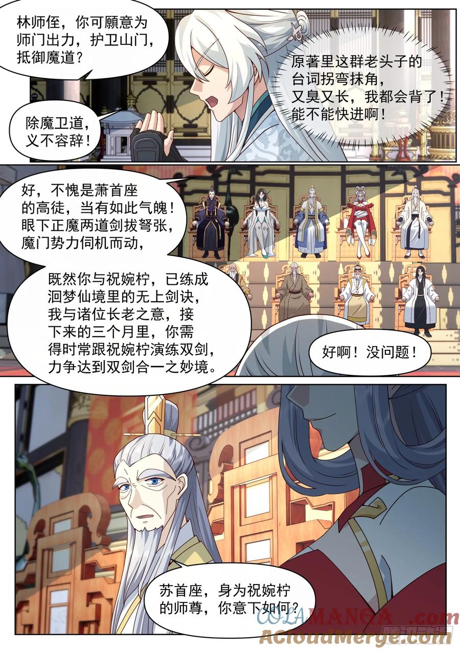 反派大师兄，师妹们全是病娇 第121话 -师尊的秘密花园 第12页