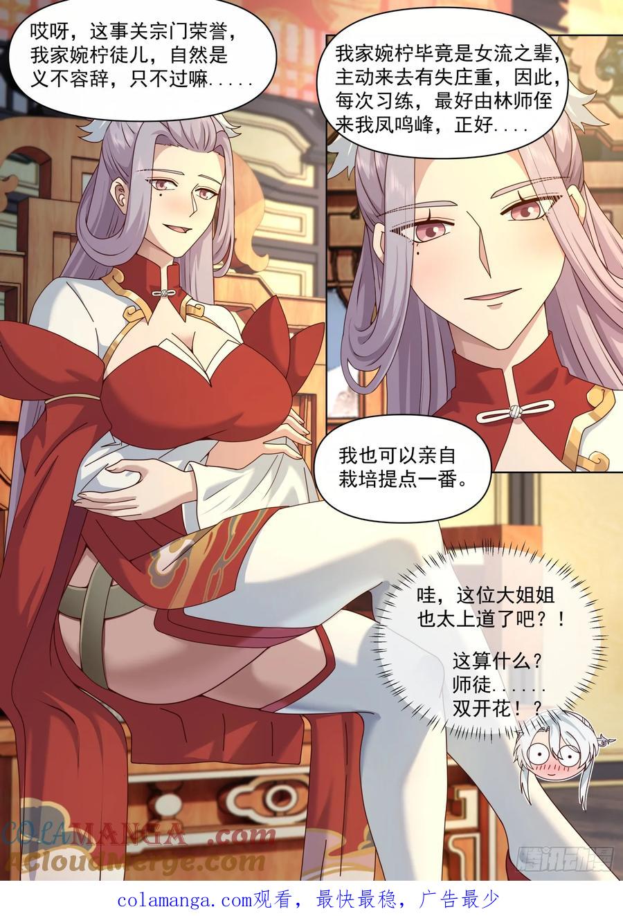 反派大师兄，师妹们全是病娇 第121话 -师尊的秘密花园 第13页