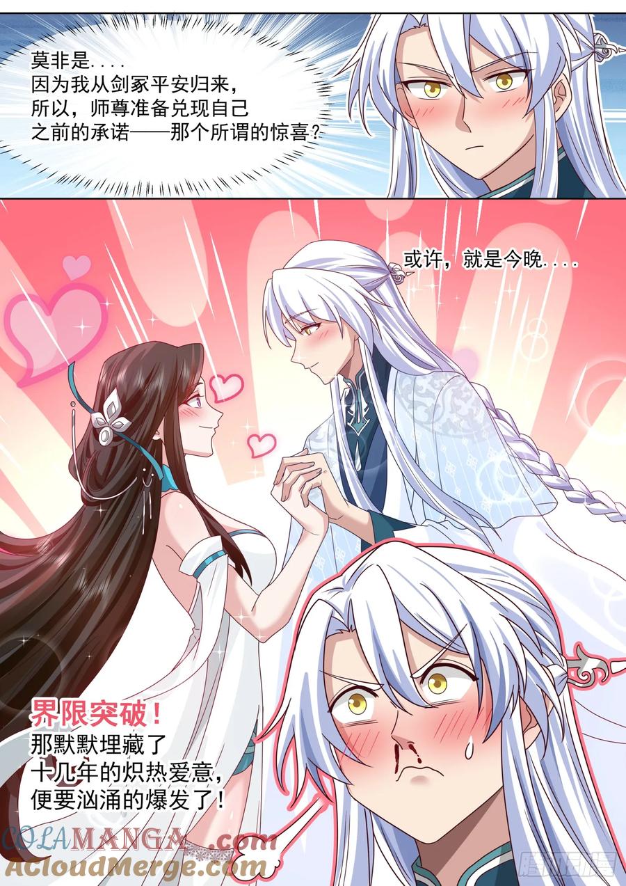 反派大师兄，师妹们全是病娇 第121话 -师尊的秘密花园 第4页