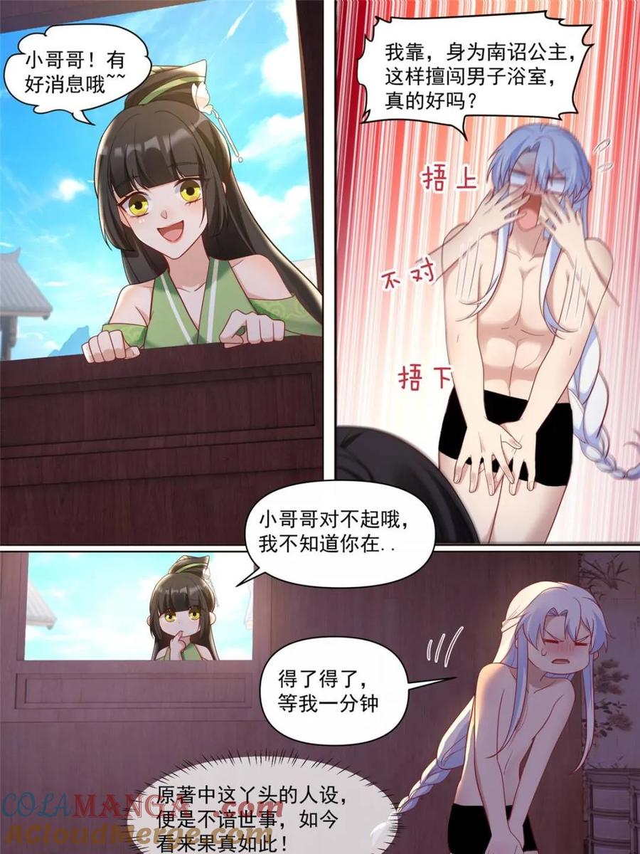 反派大师兄，师妹们全是病娇 第122话 -师尊的身子好迷人 第21页