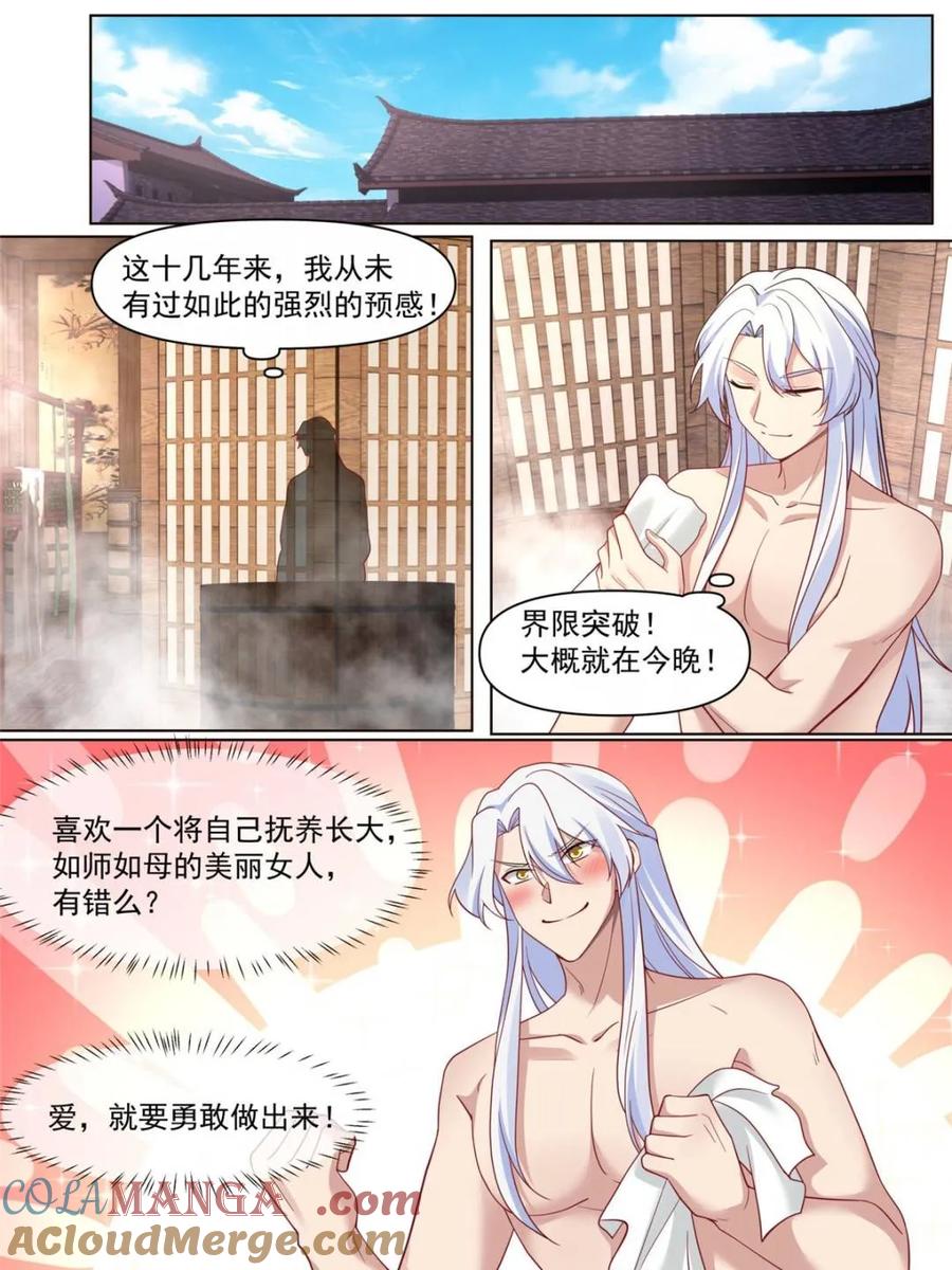 反派大师兄，师妹们全是病娇 第122话 -师尊的身子好迷人 第17页
