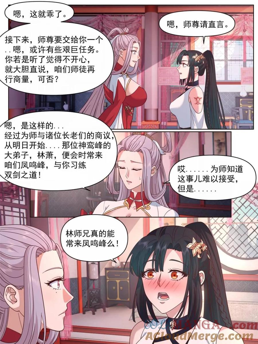 反派大师兄，师妹们全是病娇 第122话 -师尊的身子好迷人 第5页