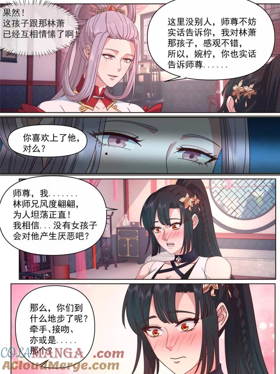 反派大师兄，师妹们全是病娇 第122话 -师尊的身子好迷人 第7页