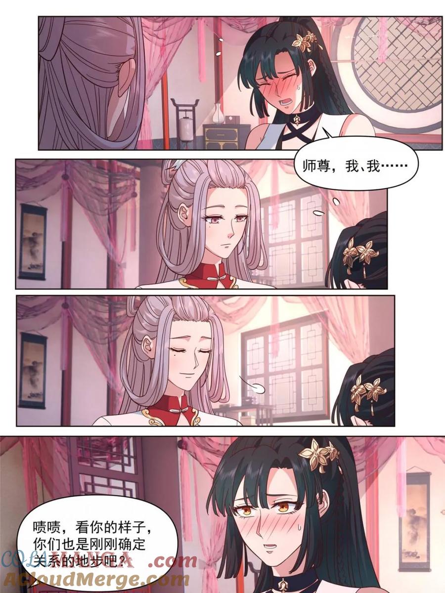 反派大师兄，师妹们全是病娇 第122话 -师尊的身子好迷人 第9页