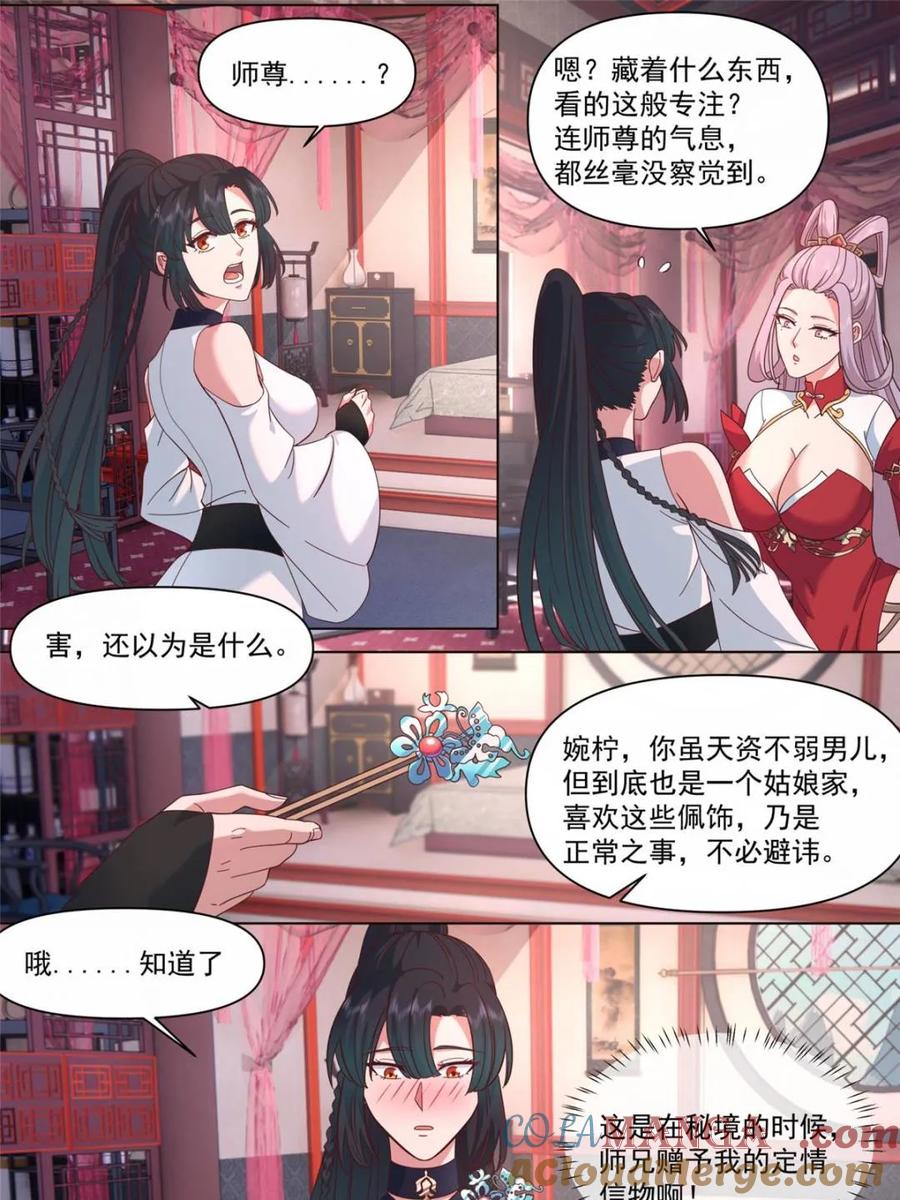 反派大师兄，师妹们全是病娇 第122话 -师尊的身子好迷人 第3页