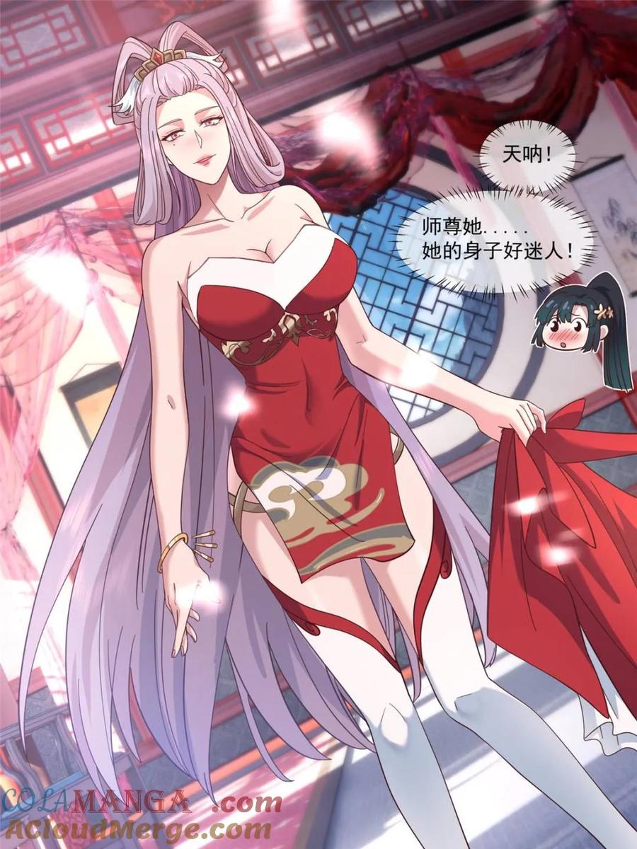 反派大师兄，师妹们全是病娇 第122话 -师尊的身子好迷人 第11页