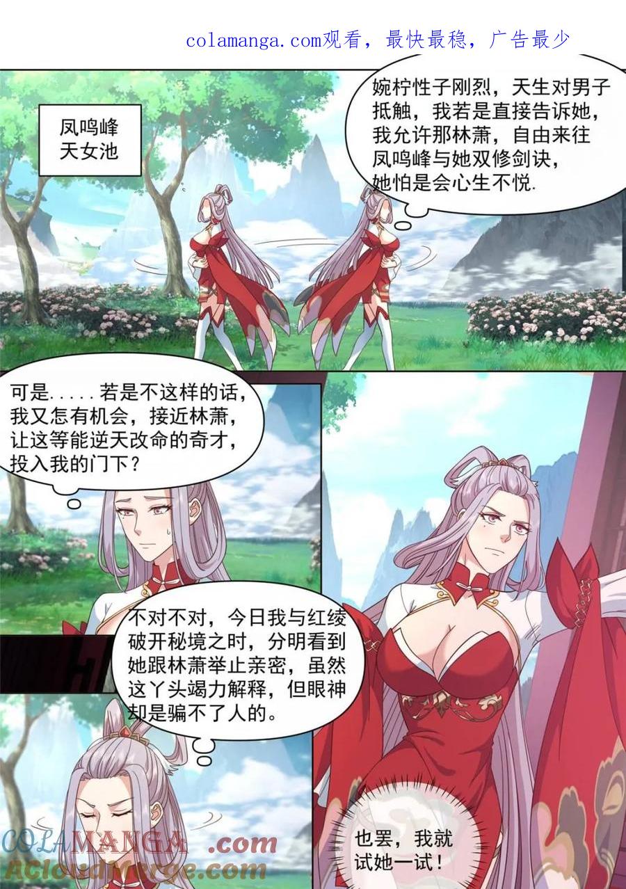 反派大师兄，师妹们全是病娇 第122话 -师尊的身子好迷人 第1页