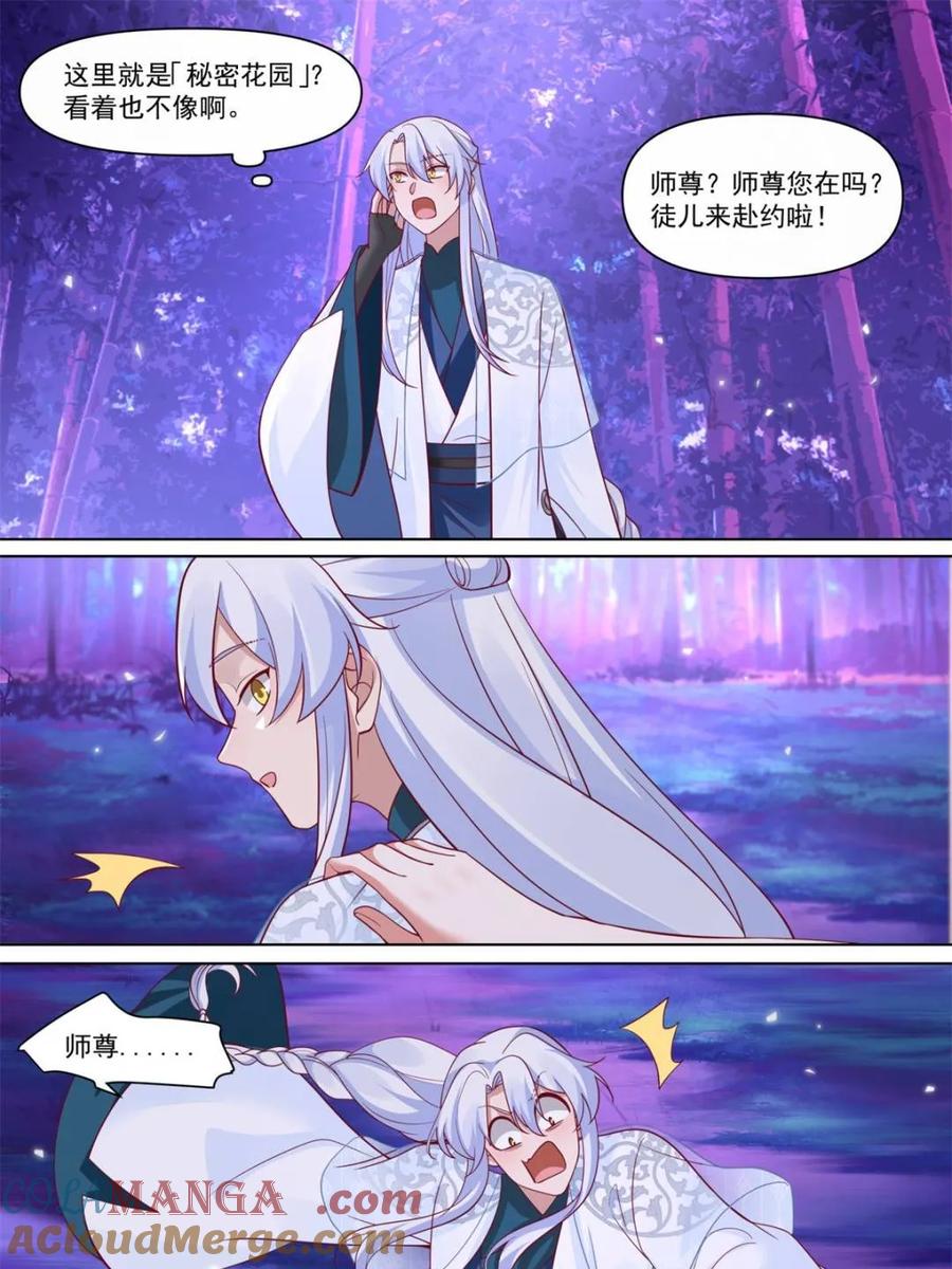 反派大师兄，师妹们全是病娇 第123话 -苗疆女子的豪放 第23页
