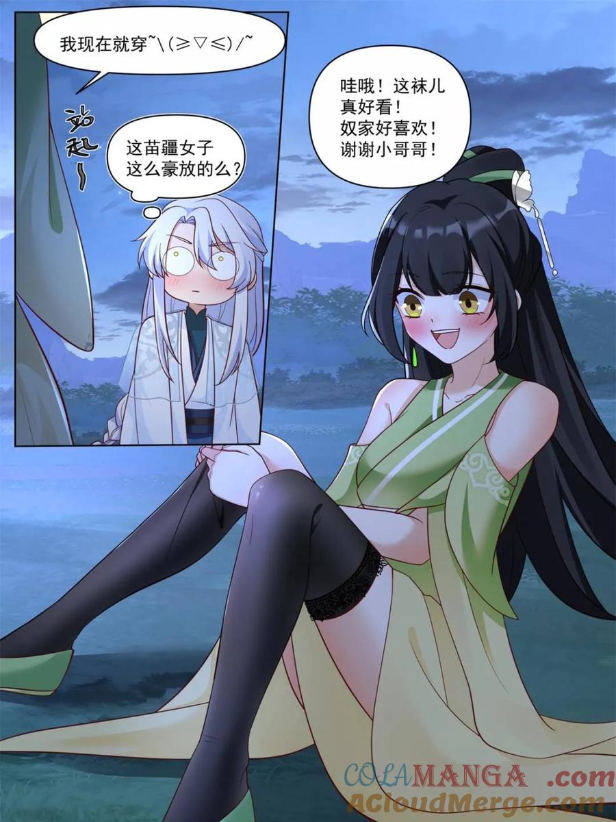 反派大师兄，师妹们全是病娇 第123话 -苗疆女子的豪放 第15页