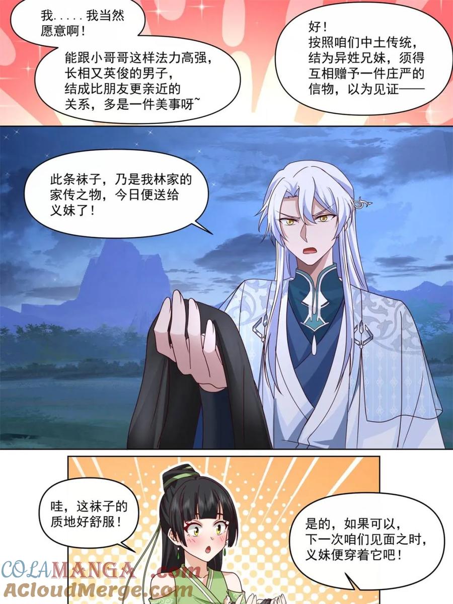 反派大师兄，师妹们全是病娇 第123话 -苗疆女子的豪放 第13页