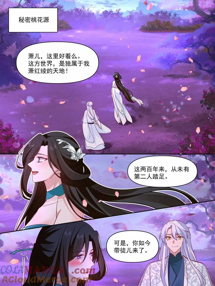 反派大师兄，师妹们全是病娇 第123话 -苗疆女子的豪放 第25页