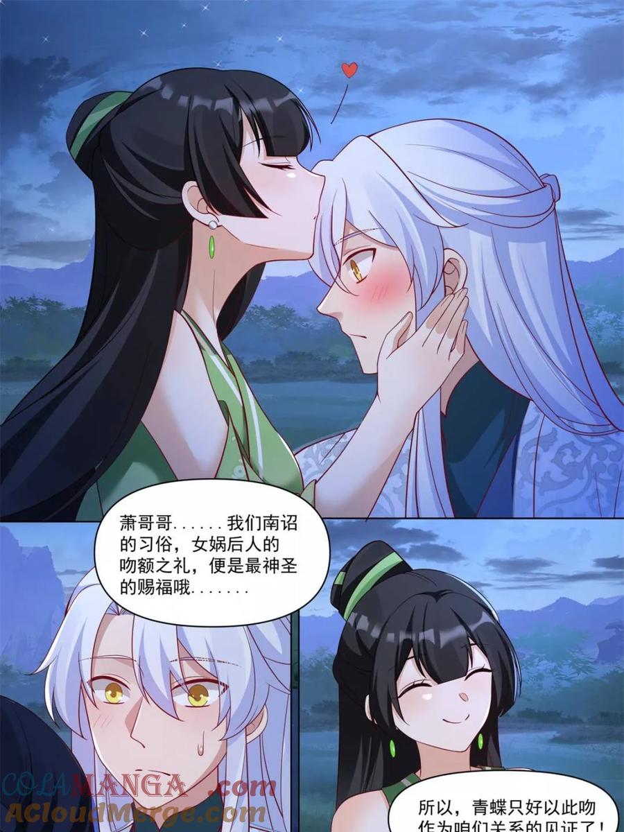 反派大师兄，师妹们全是病娇 第123话 -苗疆女子的豪放 第19页