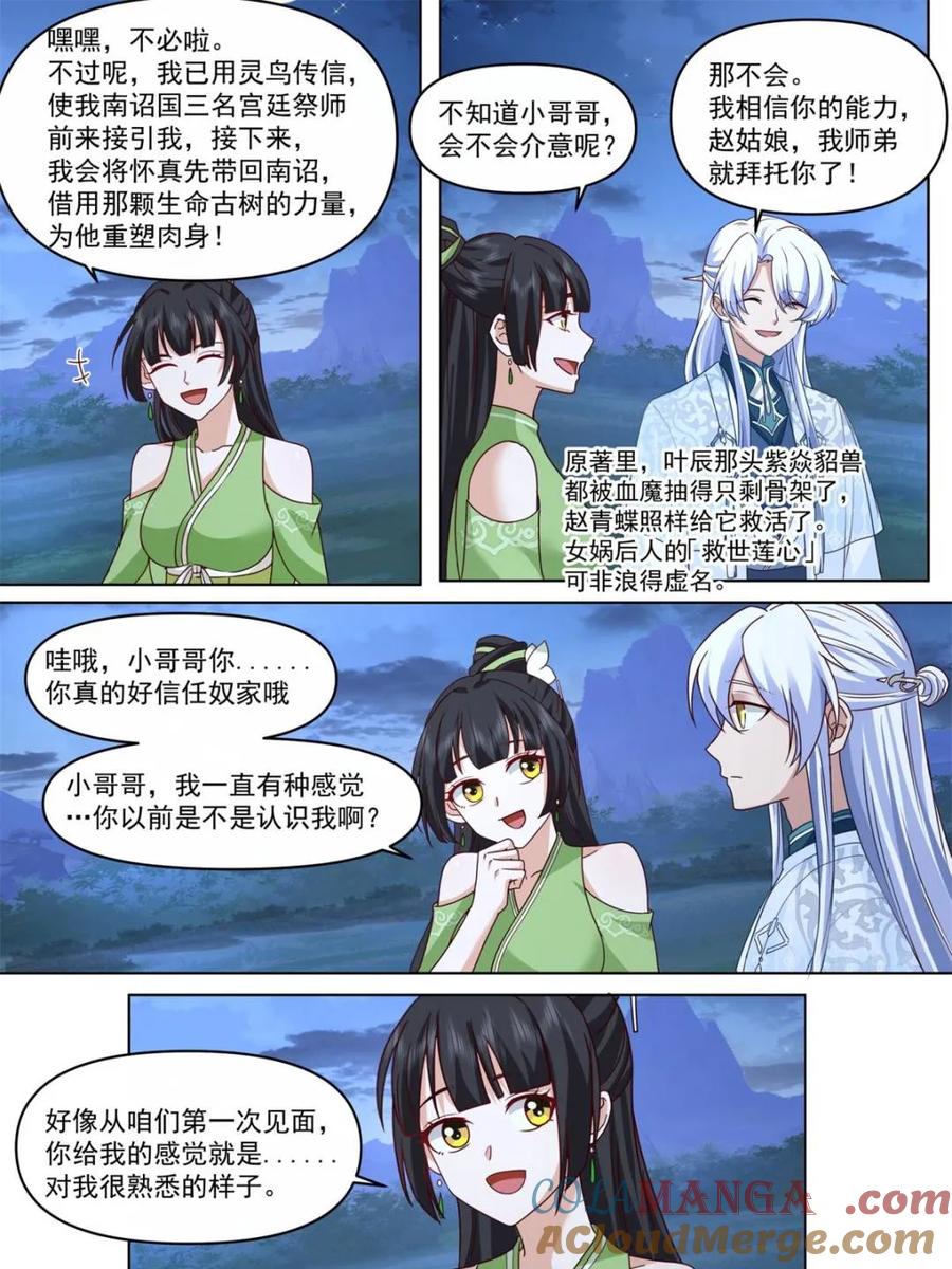 反派大师兄，师妹们全是病娇 第123话 -苗疆女子的豪放 第5页