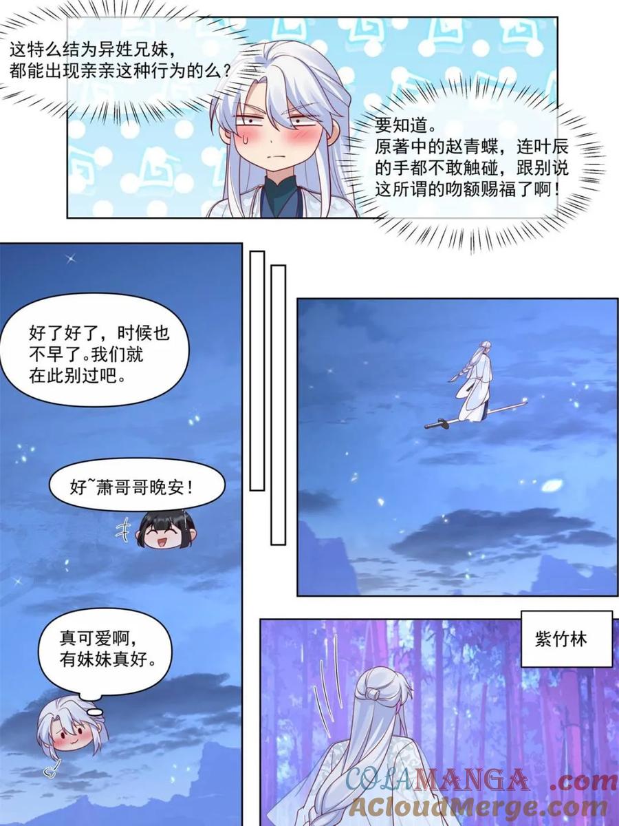 反派大师兄，师妹们全是病娇 第123话 -苗疆女子的豪放 第21页