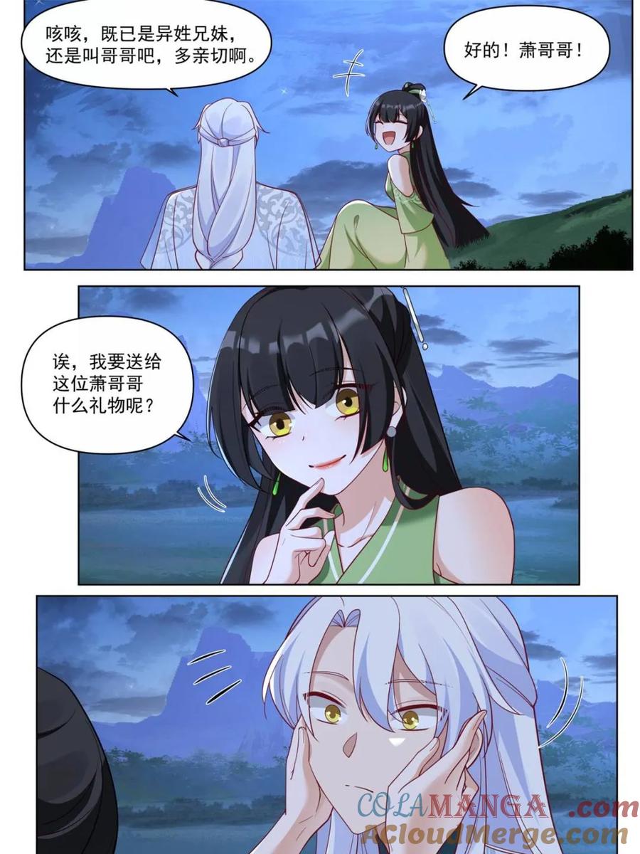 反派大师兄，师妹们全是病娇 第123话 -苗疆女子的豪放 第17页