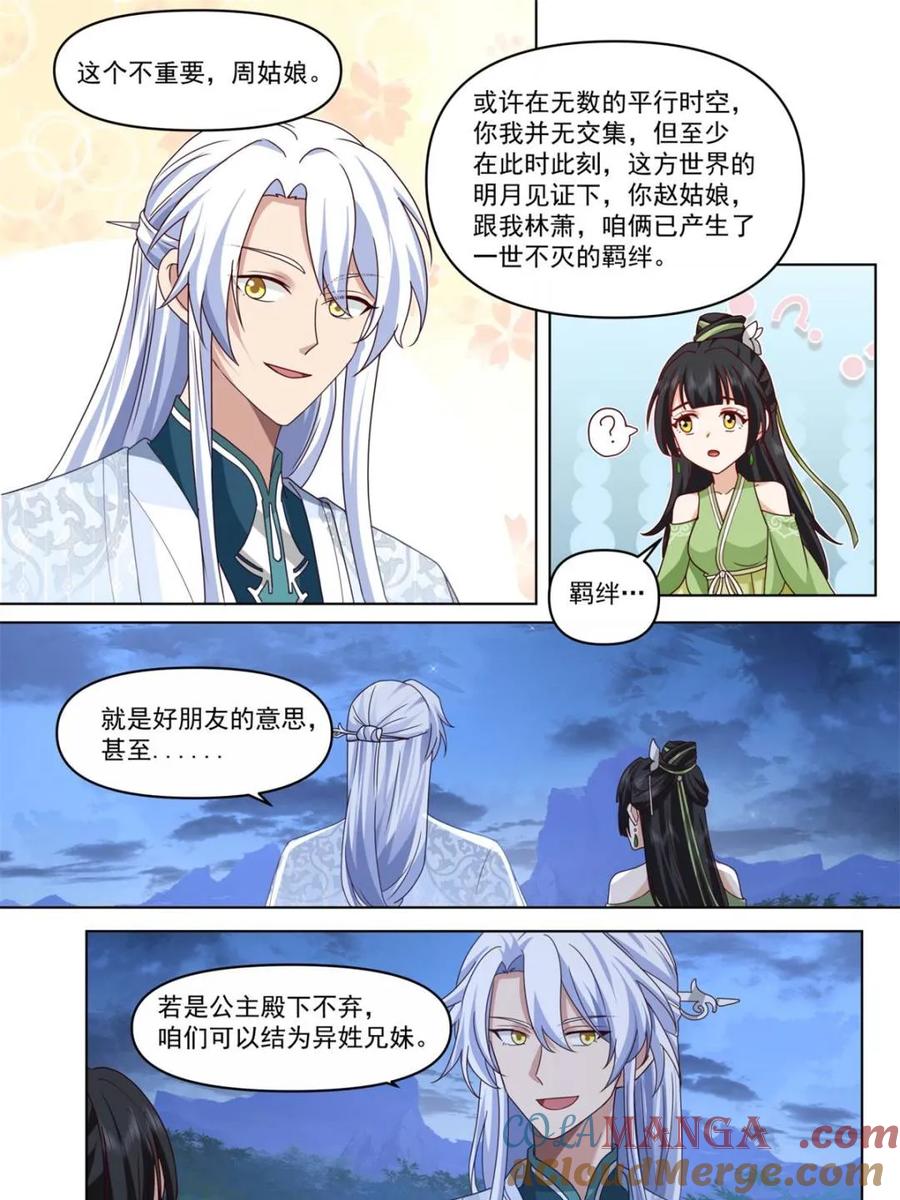反派大师兄，师妹们全是病娇 第123话 -苗疆女子的豪放 第7页