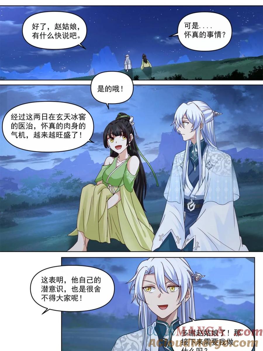 反派大师兄，师妹们全是病娇 第123话 -苗疆女子的豪放 第3页