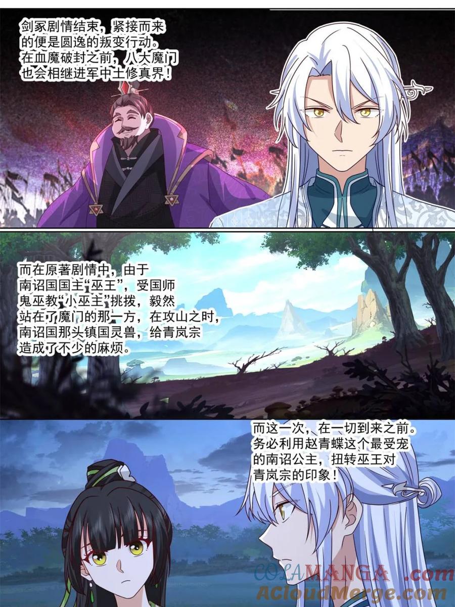 反派大师兄，师妹们全是病娇 第123话 -苗疆女子的豪放 第11页