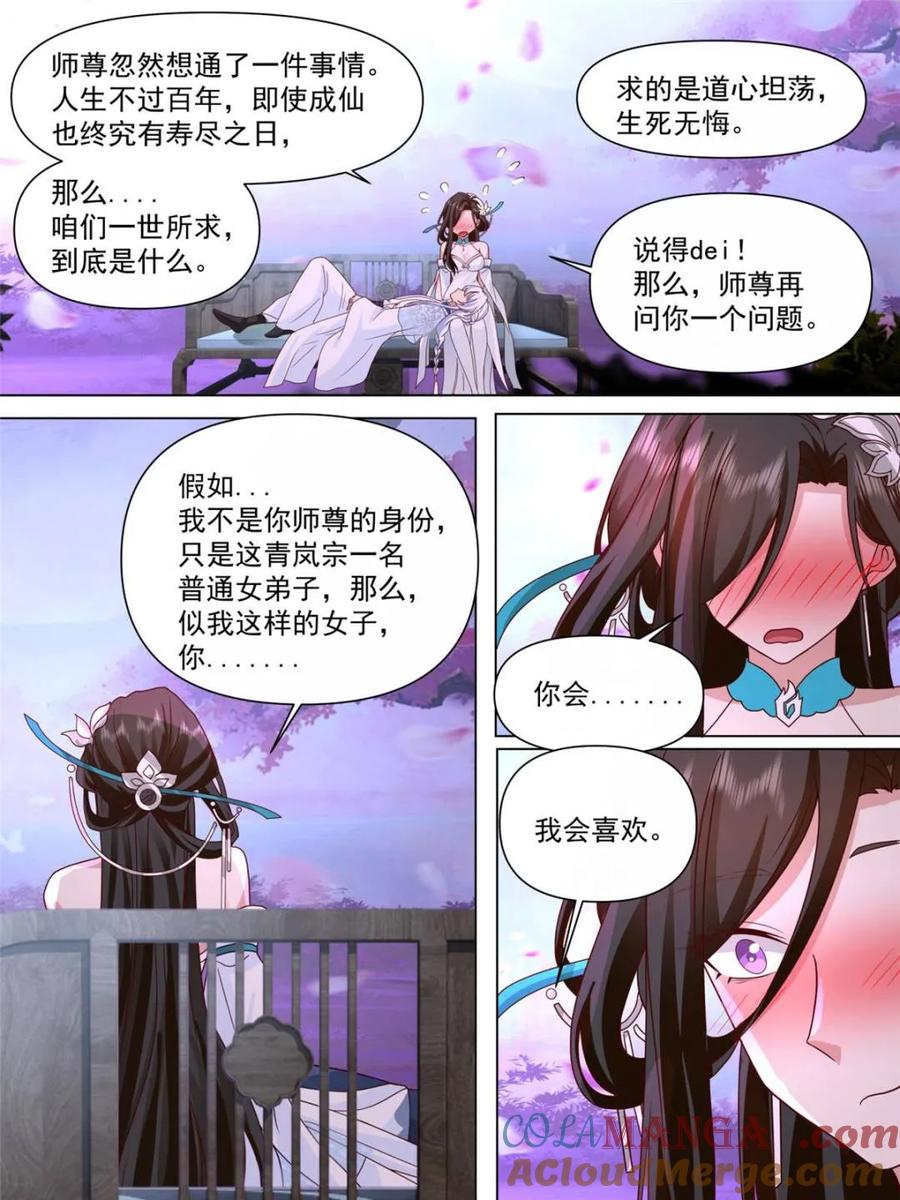 反派大师兄，师妹们全是病娇 第124话 -仙花今始为君开 第11页