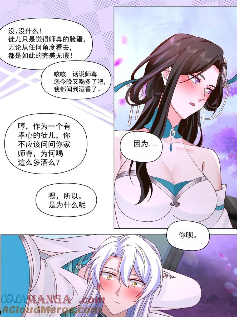 反派大师兄，师妹们全是病娇 第124话 -仙花今始为君开 第9页