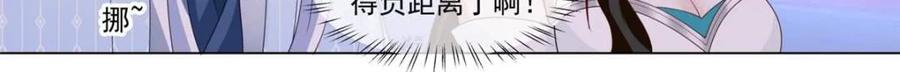反派大师兄，师妹们全是病娇 第124话 -仙花今始为君开 第4页