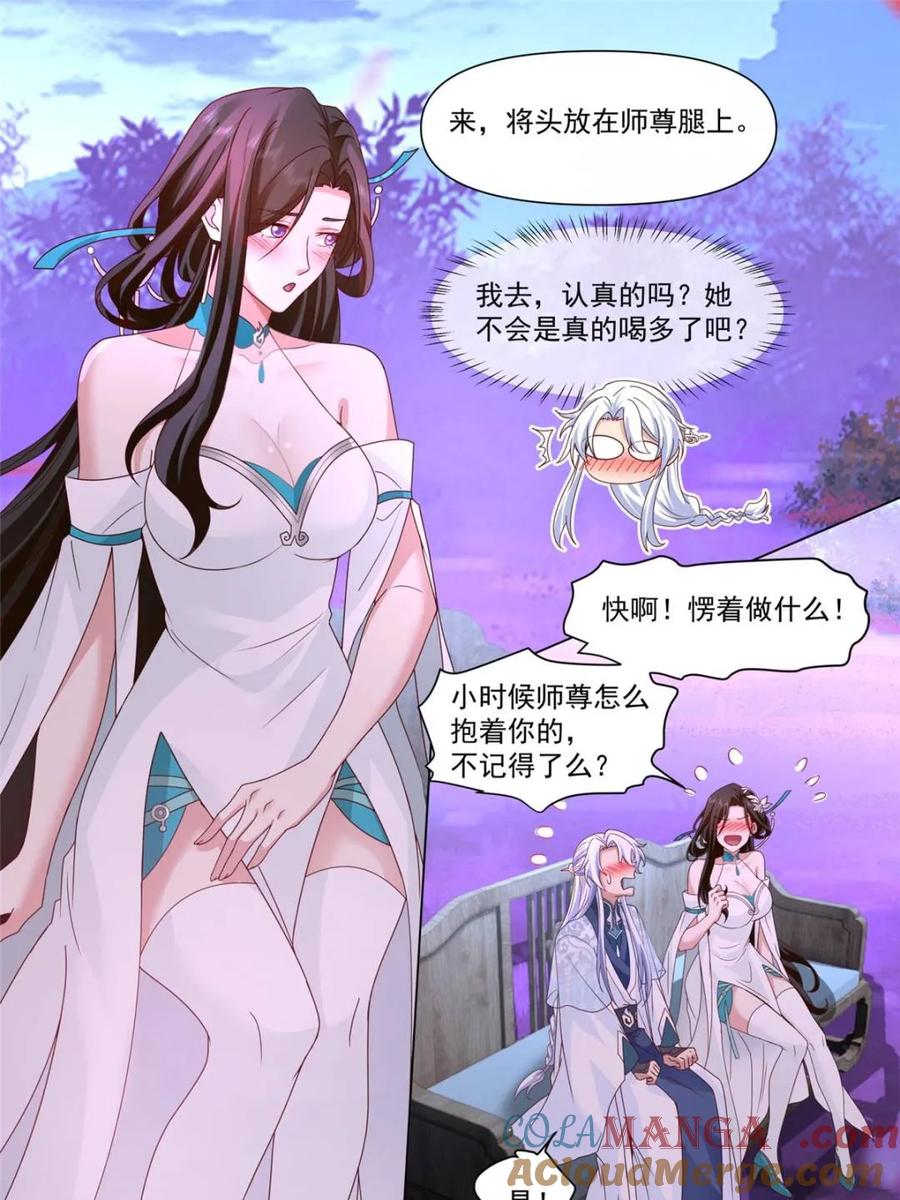 反派大师兄，师妹们全是病娇 第124话 -仙花今始为君开 第5页