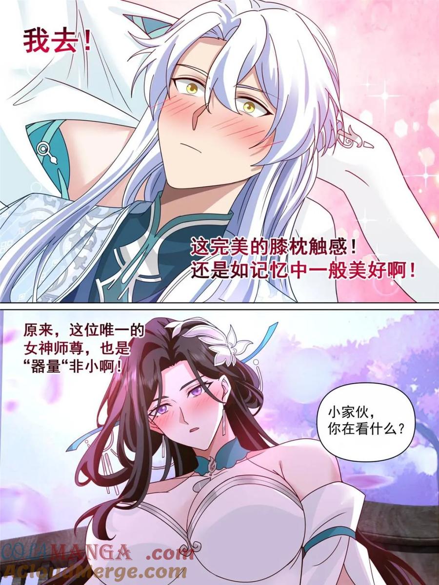 反派大师兄，师妹们全是病娇 第124话 -仙花今始为君开 第7页
