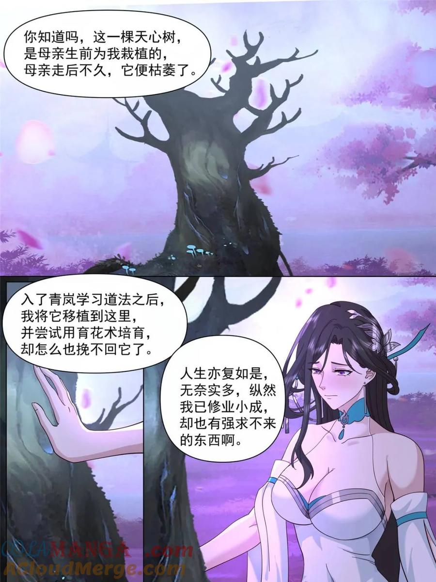 反派大师兄，师妹们全是病娇 第124话 -仙花今始为君开 第17页