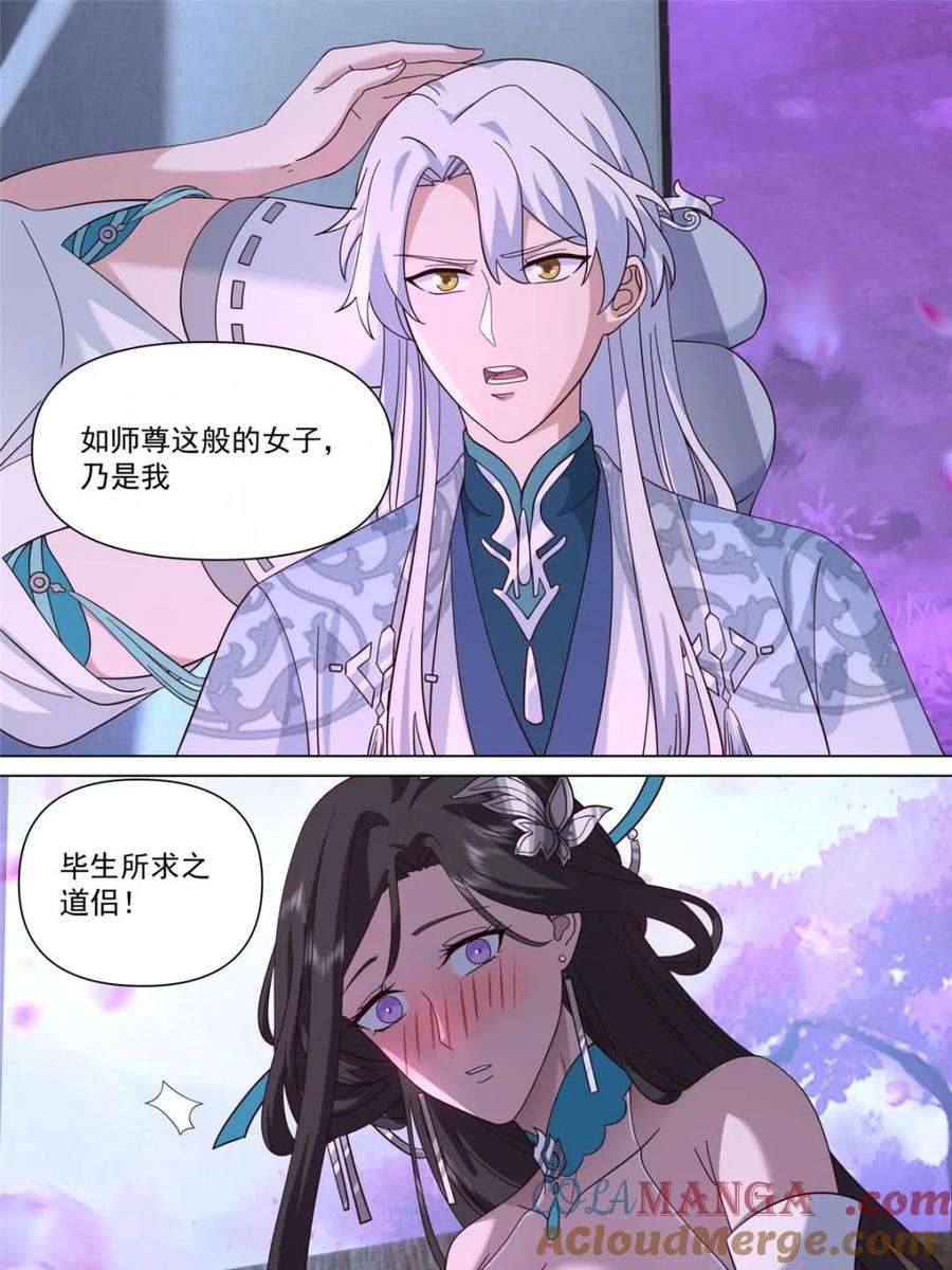 反派大师兄，师妹们全是病娇 第124话 -仙花今始为君开 第13页