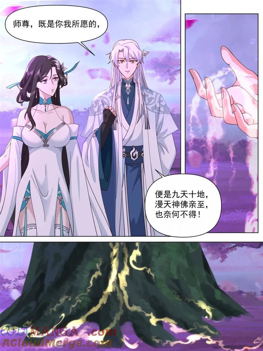 反派大师兄，师妹们全是病娇 第124话 -仙花今始为君开 第19页