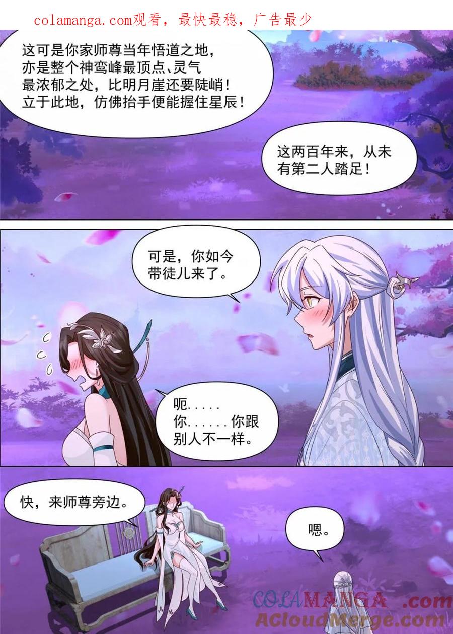 反派大师兄，师妹们全是病娇 第124话 -仙花今始为君开 第1页