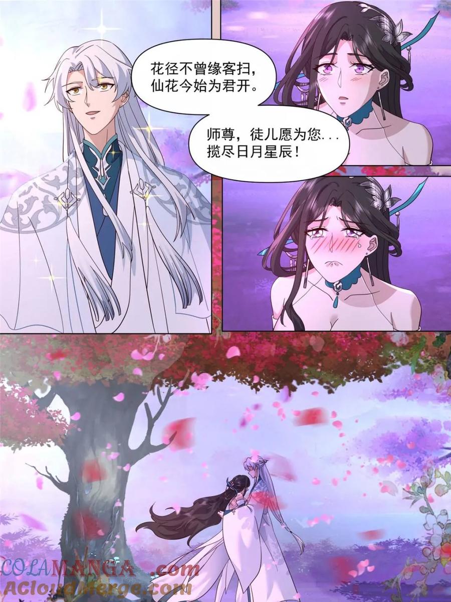 反派大师兄，师妹们全是病娇 第124话 -仙花今始为君开 第23页