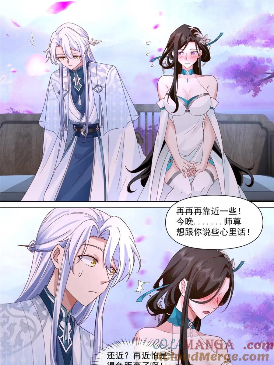 反派大师兄，师妹们全是病娇 第124话 -仙花今始为君开 第3页
